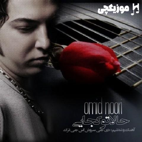 Omid Noori - Dele Divoone